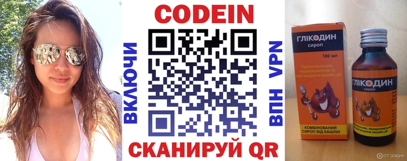 Кодеин напиток Lean (лин)  Олонец 